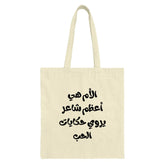 Arabic Quote Tote Bag, Mother's Day Gift Idea, Calligraphy Shopper Bag, Islamic Art Shopping Bag, Unique Grocery Bag - Tawshia